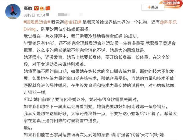 全红婵的泪水，感恩与压力的释放