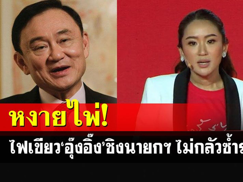 泰国前总理他信女儿被提名总理候选人