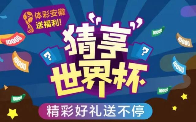 世界杯竞猜体育彩票怎么买