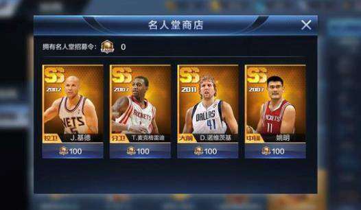 最强NBA名人堂券怎么获得 最强NBA名人堂券怎么获得
